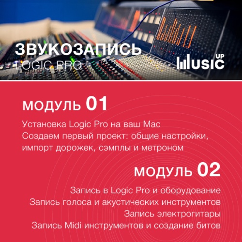 Звукозапись в Logic Pro фото 2